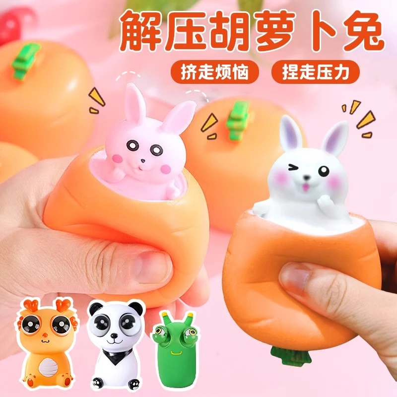 解压胡萝卜捏捏乐挤压萝卜兔减压神器藏猫猫小玩意创意发泄球