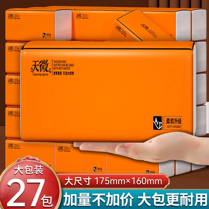 天微大包抽纸整箱装卫生纸加大尺寸纸张原生木浆纸抽五层加厚抽纸