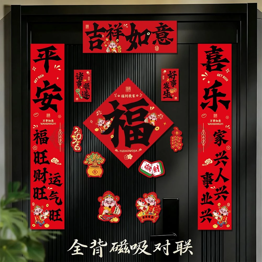 磁吸对联2026年新款高档大气满背全磁吸春联新年入户门联福字门贴