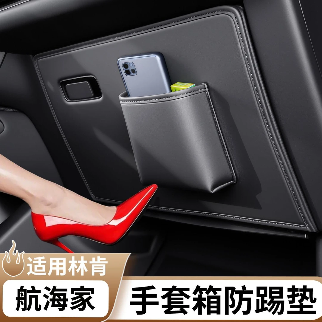 适用于林肯航海家副驾手套箱防踢垫防护垫保护贴内饰用品改装配件