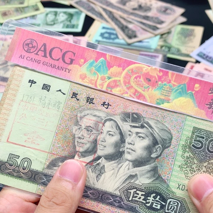 阿杜直播间退市旧纸币 9050一张带行章