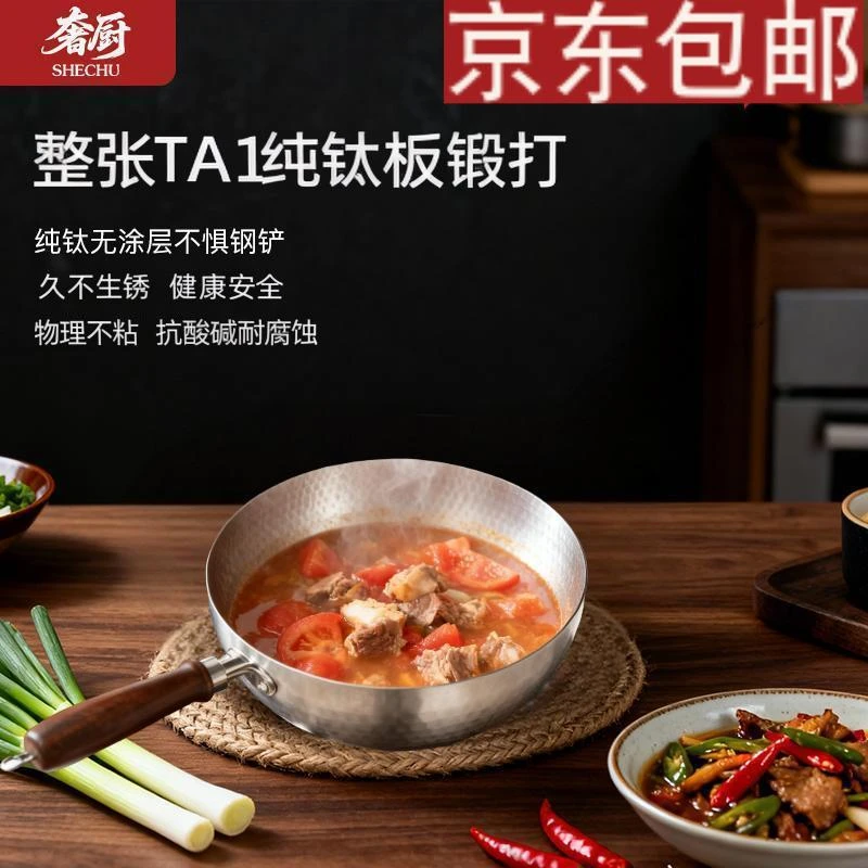 [奢厨]纯钛大肚锅升级款 章丘手工锻打 无涂层炒菜锅物理不粘锅