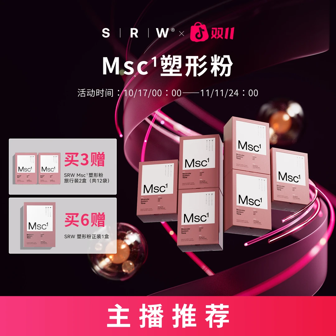 SRW Msc¹ 塑形粉补剂肉肉粉运动身体管理新西兰
