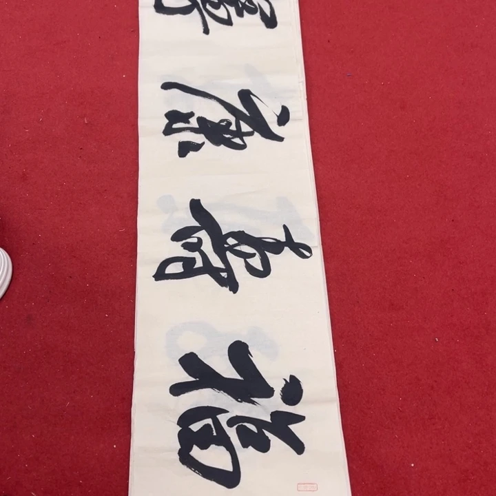 书法罗老师书法作品