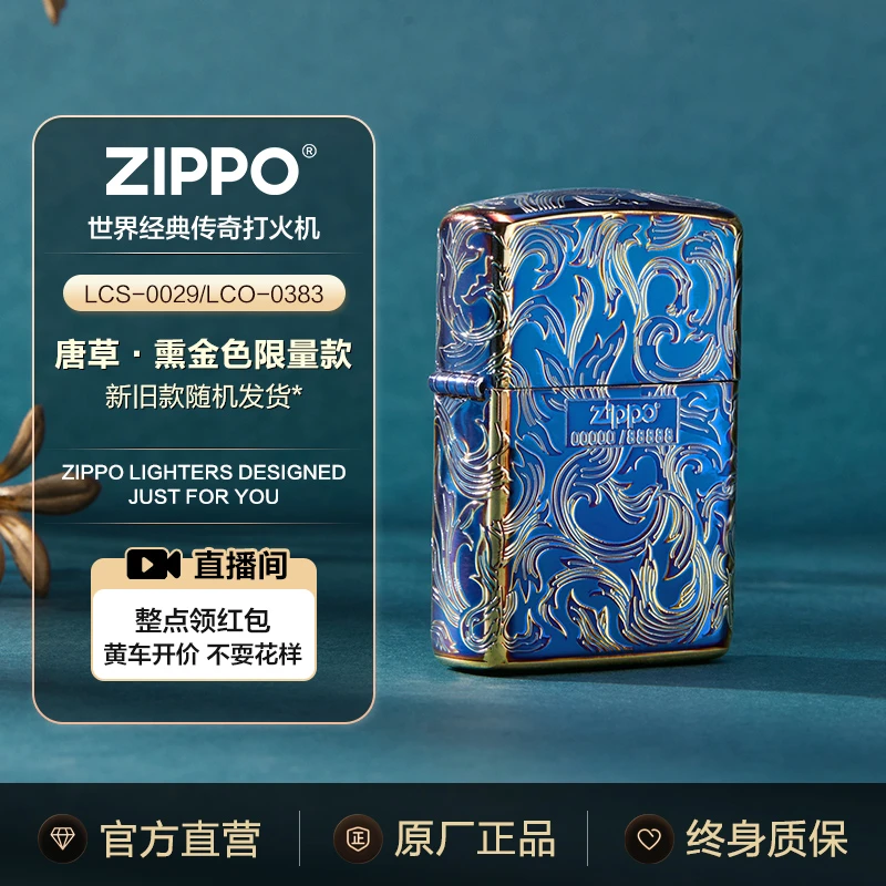 ZIPPO/之宝唐草熏金限量煤油打火机生日节日送礼收藏