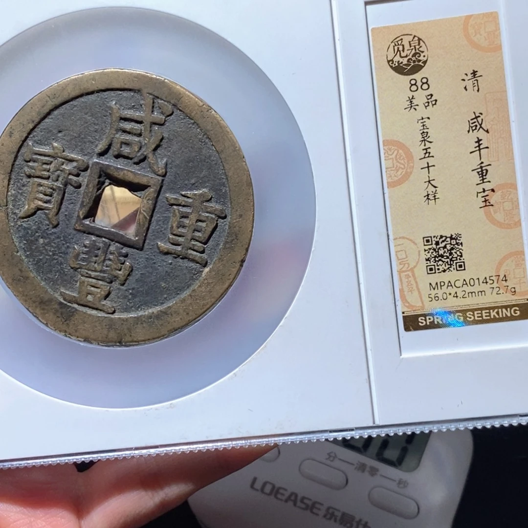 靖***哥铜觅泉88古钱币 小凤