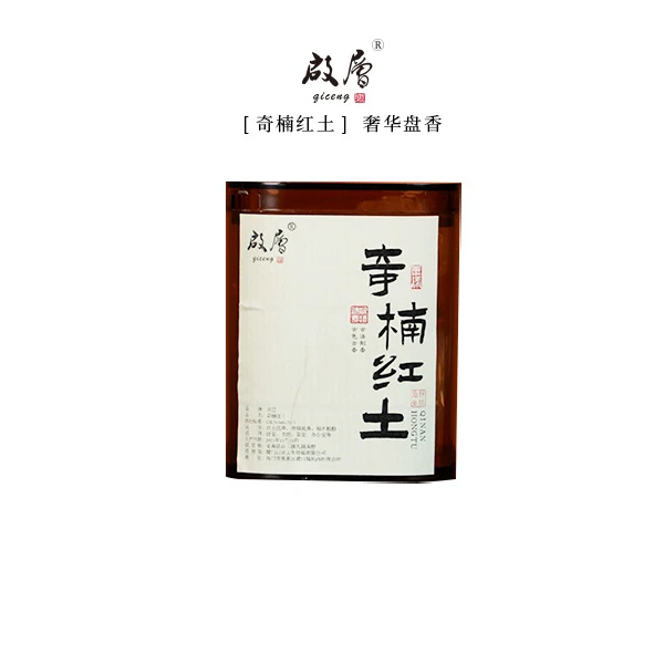 启层奇楠红土 2小时（10双盘20单盘） 香薰天然持久留香