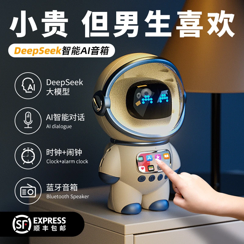 DeepSeek智能AI机器人桌面音箱蓝牙低音炮音响生日礼物男生实用型