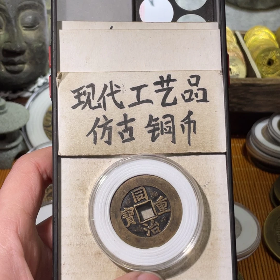 星***?现代工艺品 仿古 铜币