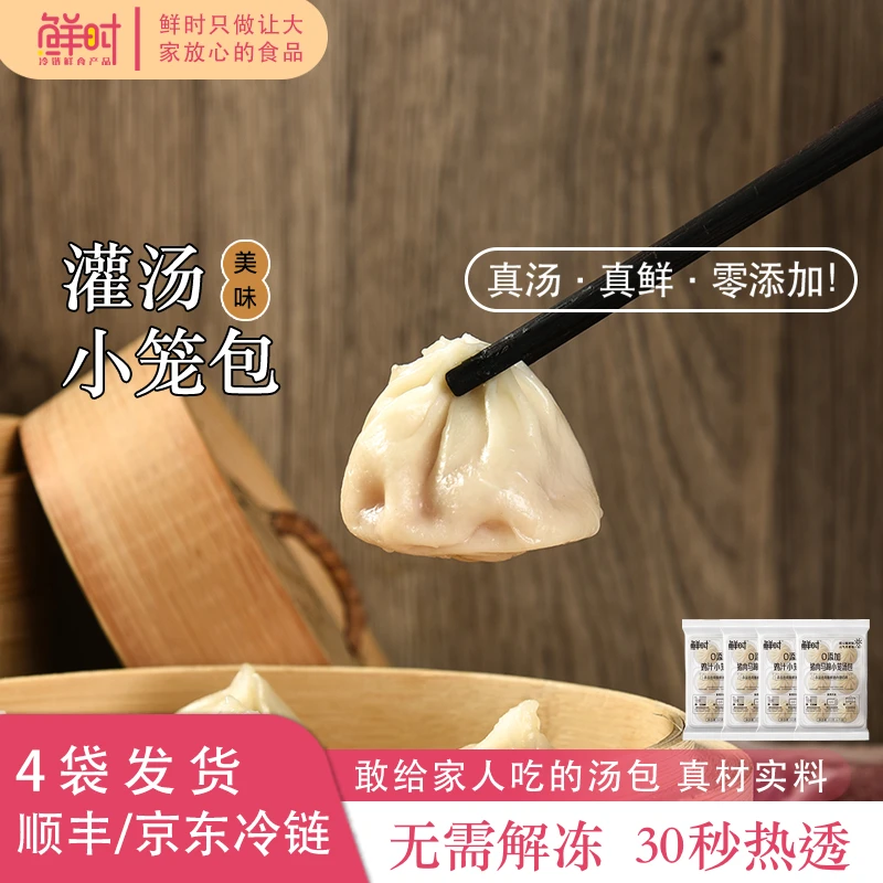 【鲜时】猪肉马蹄小笼汤包 黑猪肉小笼汤包早餐速食