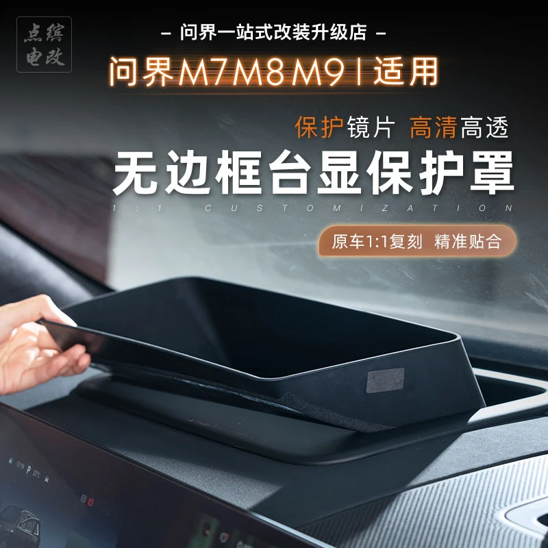 适用问界M7M8M9无边框HUD抬头显示保护罩曲面仪表台防尘盖必买件