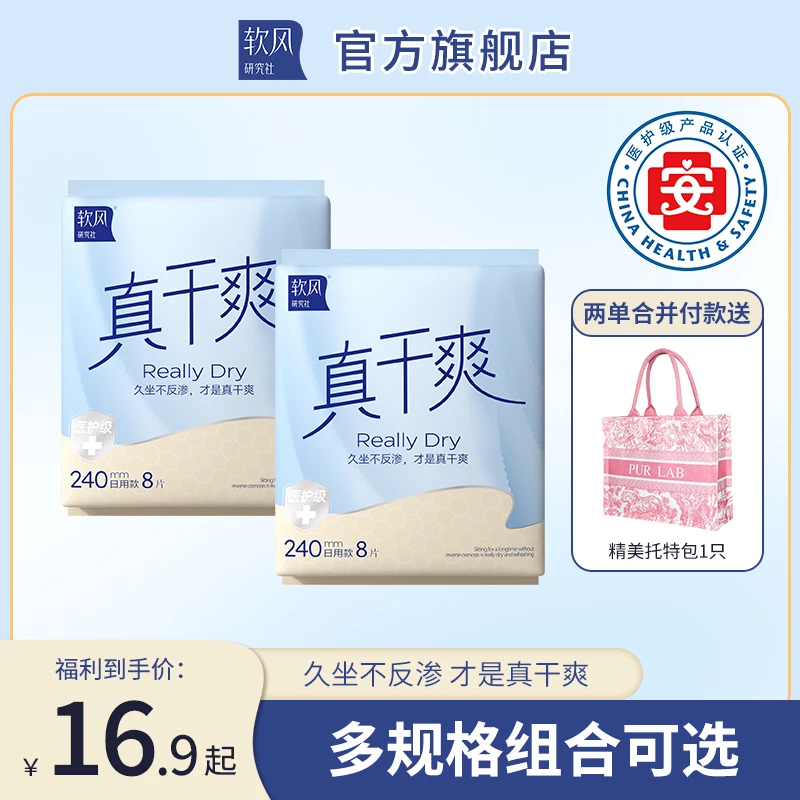 【拍二送包】软风研究社国货医护级真干爽透气超薄日夜卫生巾koc