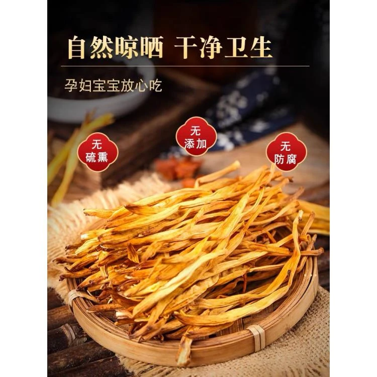 东北野生农家生晒黄花菜 煲汤、炒食 500克