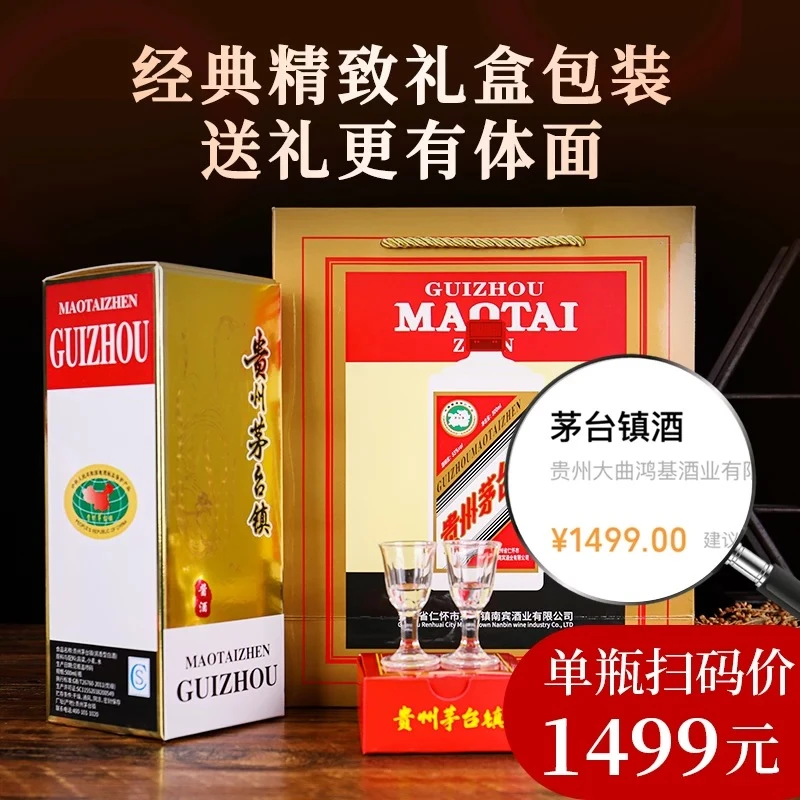 瀚华名酒贵州茅台镇原产酱香型白酒53度纯粮整箱6瓶包邮高端礼盒