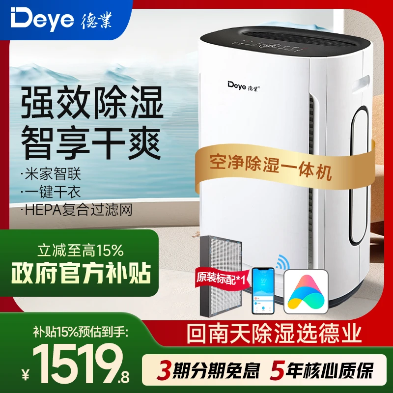 德业除湿机/抽湿机干衣滤网净化三合一吸潮家用除湿器U20A3室内