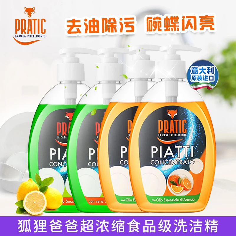 【PRATIC狐狸爸爸】进口香橙味/柠檬浓缩洗洁精果蔬奶瓶清洗杯盘