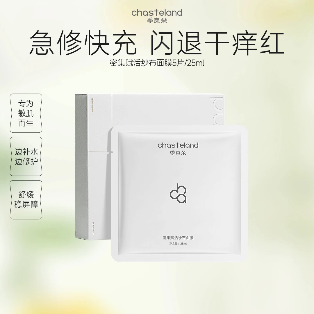 【粉丝专属】季岚朵纱布面膜密集补水急救保湿修护舒缓温和不刺激