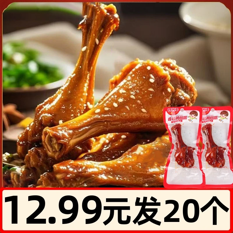 盐焗味小腿王鸭腿小鸭腿鸭翅根手撕非风干鸡腿鸭肉零食小吃香辣味