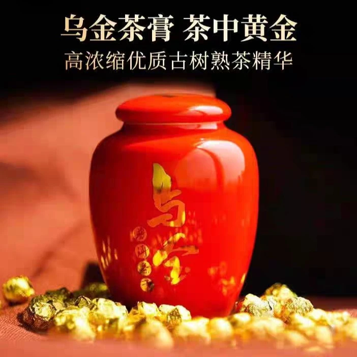 老金的茶  2021年乌金茶膏（顺丰发货）