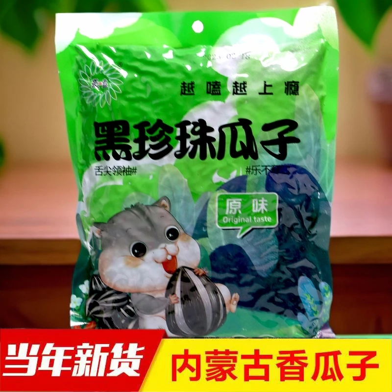 【当季新粮】内蒙黑珍珠香瓜子油葵小瓜子500g原味炒货休闲零食