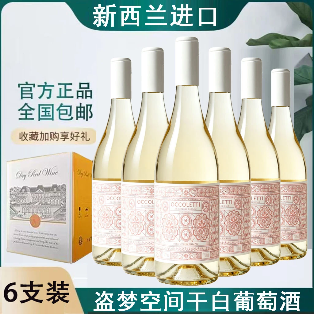 新西兰马尔堡产区盗梦空间干白葡萄酒12度750ML*6瓶彩箱装