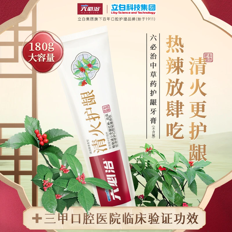 六必治180g大支装清火护龈清新羟基磷灰石牙膏