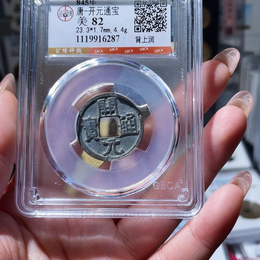 铜小亦精选 公博会昌背润6287