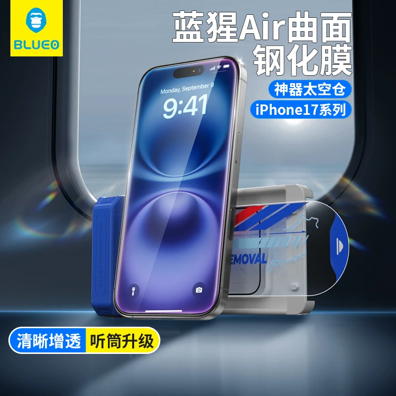 BLUEO蓝猩新升级苹果17promax太空仓3D热弯AR增透全胶钢化膜16pro