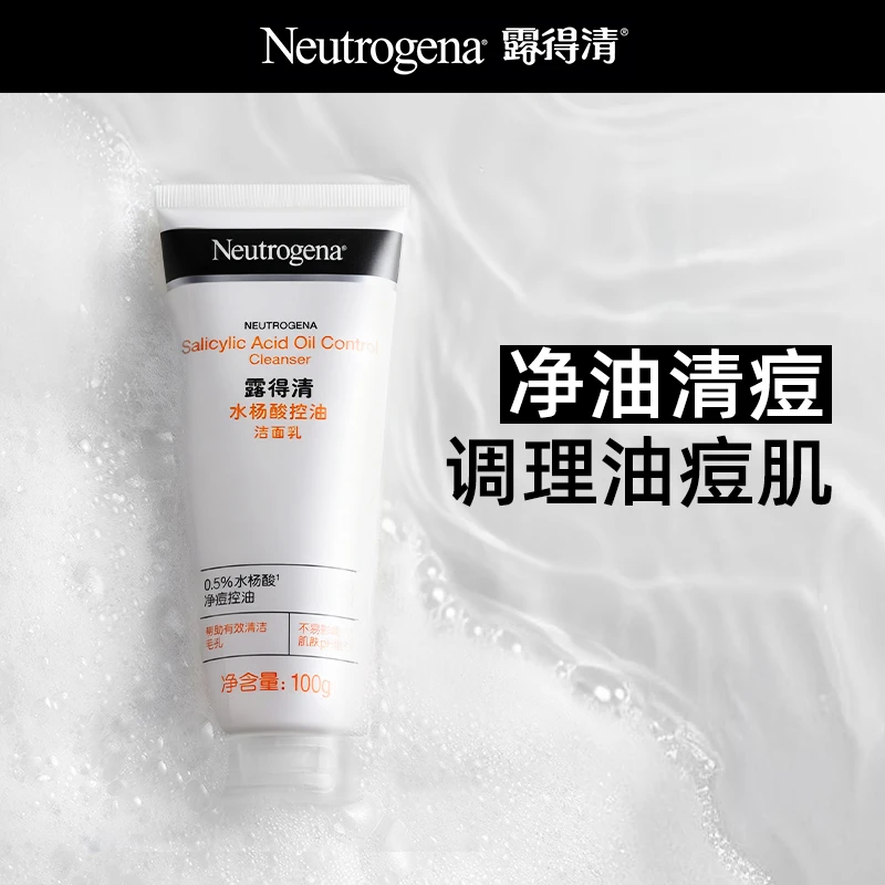 【Neutrogena/露得清】油皮必入 水杨酸洗面奶控油深层清洁痘肌洁面