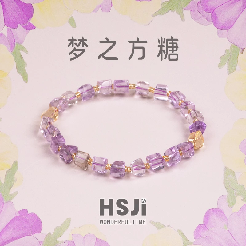 好时节『梦之方糖』紫水晶手链