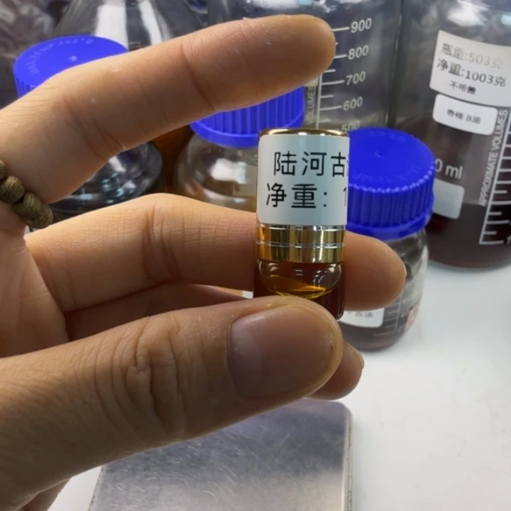 陆河古法精油1 克……