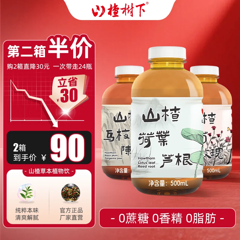 山楂树下 山楂草本植物饮500ml*12瓶古方草本轻脂主义[4月产]