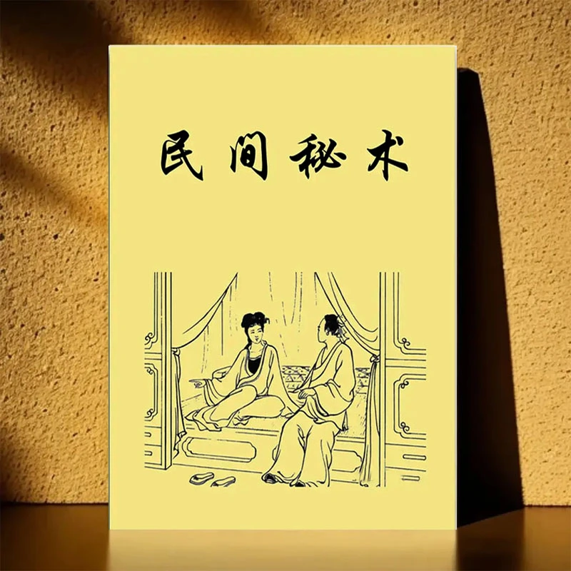 【视频同款】中国传统文化民间MS书籍简单易懂白话文