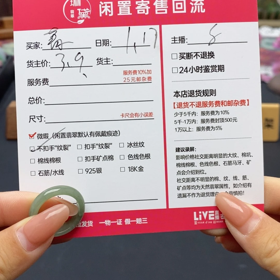 翡翠戒圈未镶嵌蔷**陌