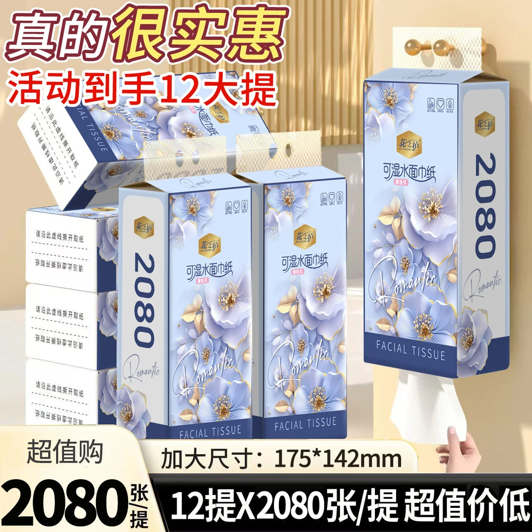 花之护12大提悬挂式纸巾家用餐巾纸实惠装卫生纸【送3个挂钩】
