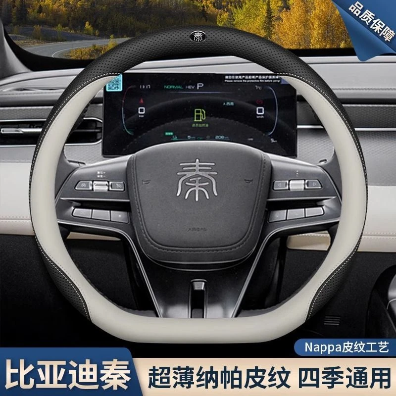 2025款比亚迪秦plus方向盘套二代秦plusdmi秦Ldmi秦L智驾版车把套