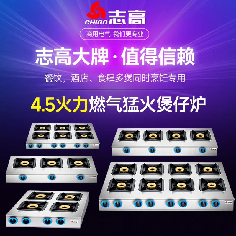 志高商用煲仔炉多头带熄火保护燃气灶天然气多眼煤气灶砂锅台式