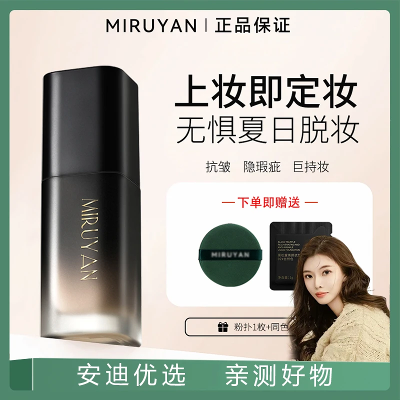 【日不落抗皱持妆粉底液】蜜如颜防水防汗不脱妆遮瑕网红好用粉底液