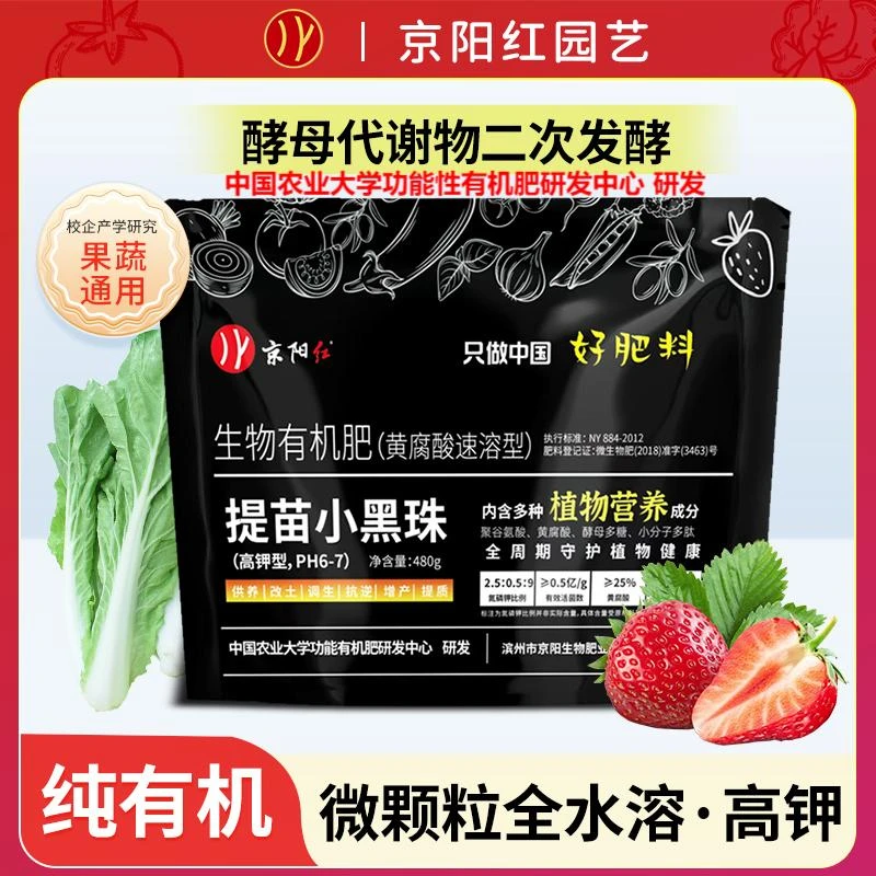 提苗小黑珠-酵母代谢物二次发酵-含黄腐酸高钾全水溶型有机肥