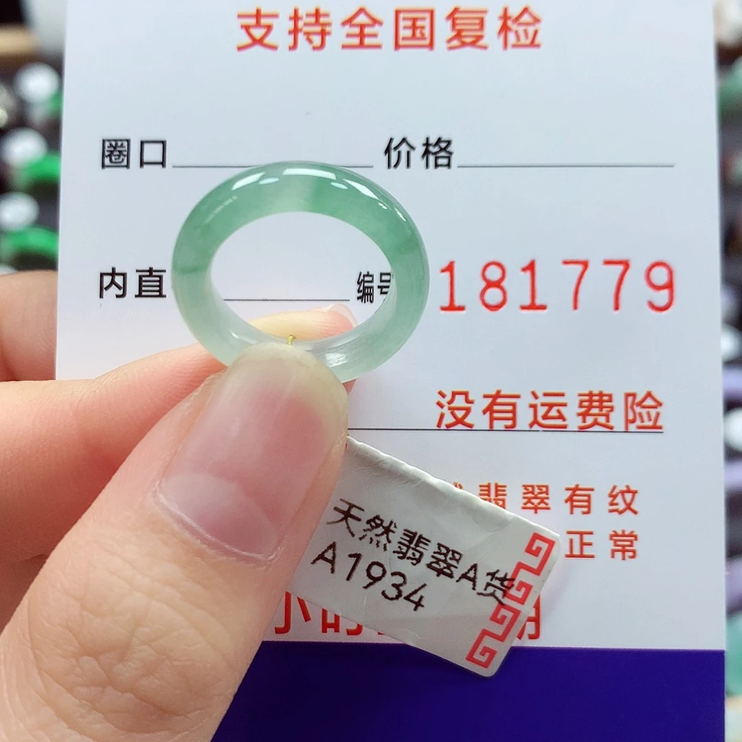 翡翠戒指未镶嵌7号