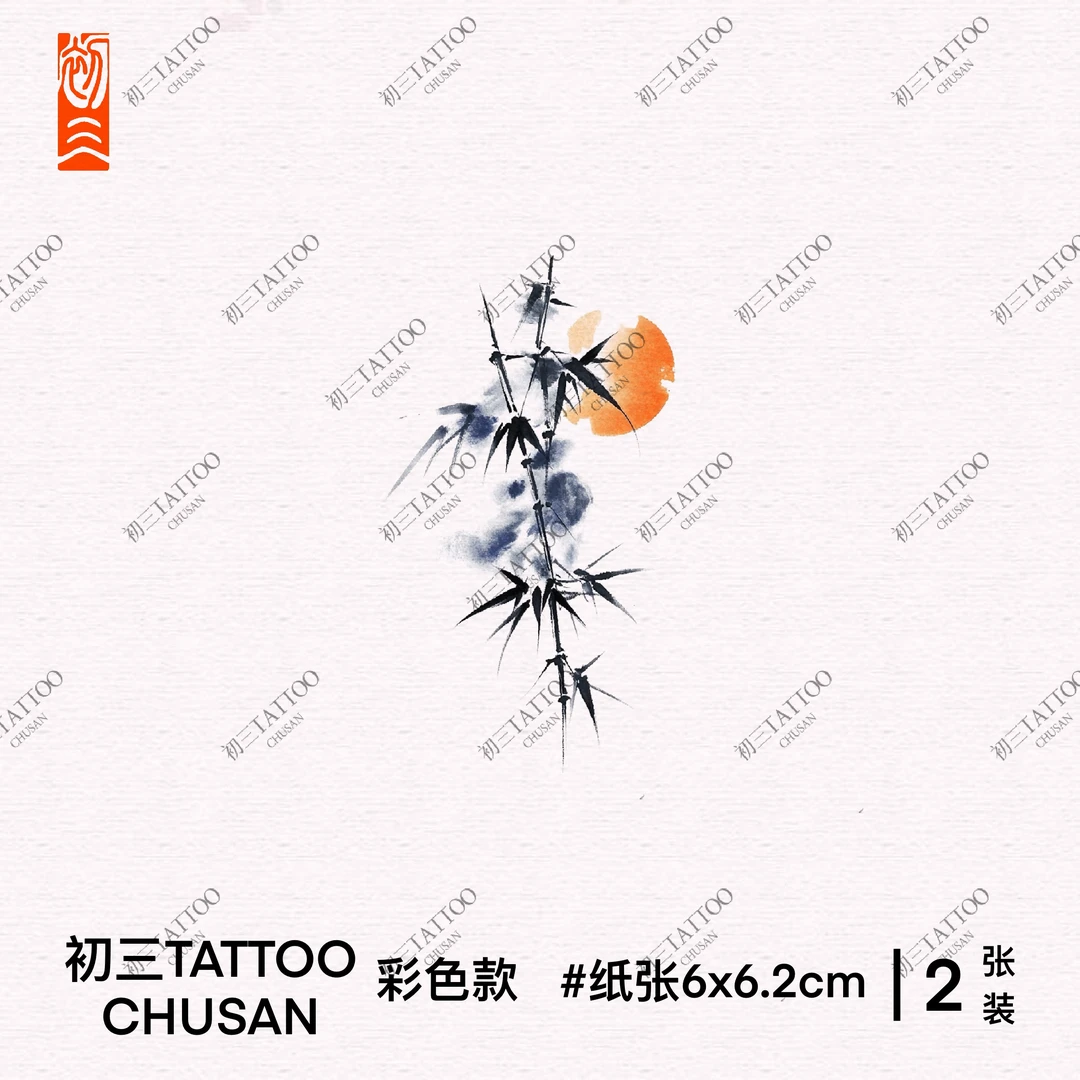 初三【原创】落日竹ins清新防水仿真彩色新中式纹身贴