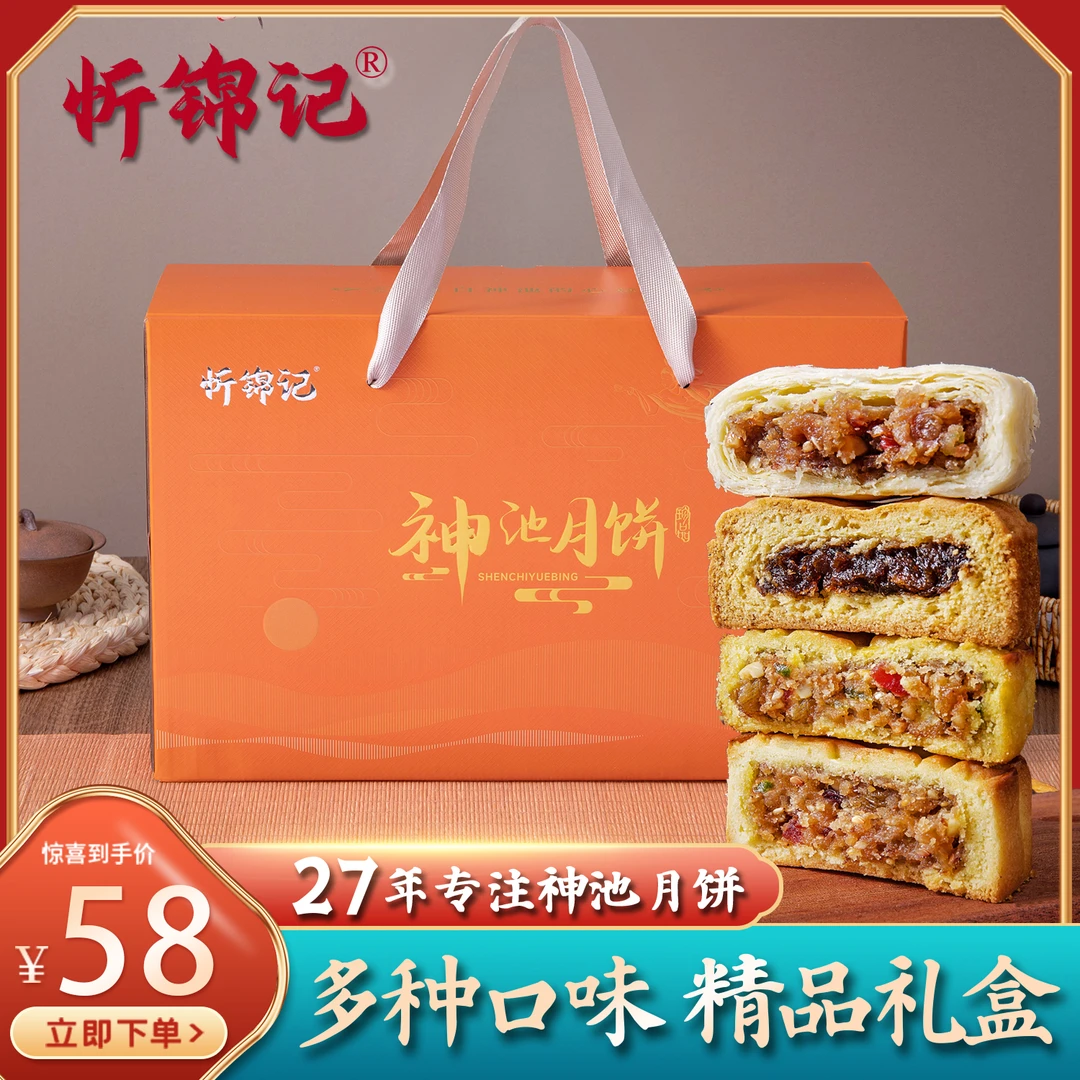 忻锦记【多口味混合礼盒】正宗神池胡麻油月饼油皮蛋皮酥皮枣泥混装