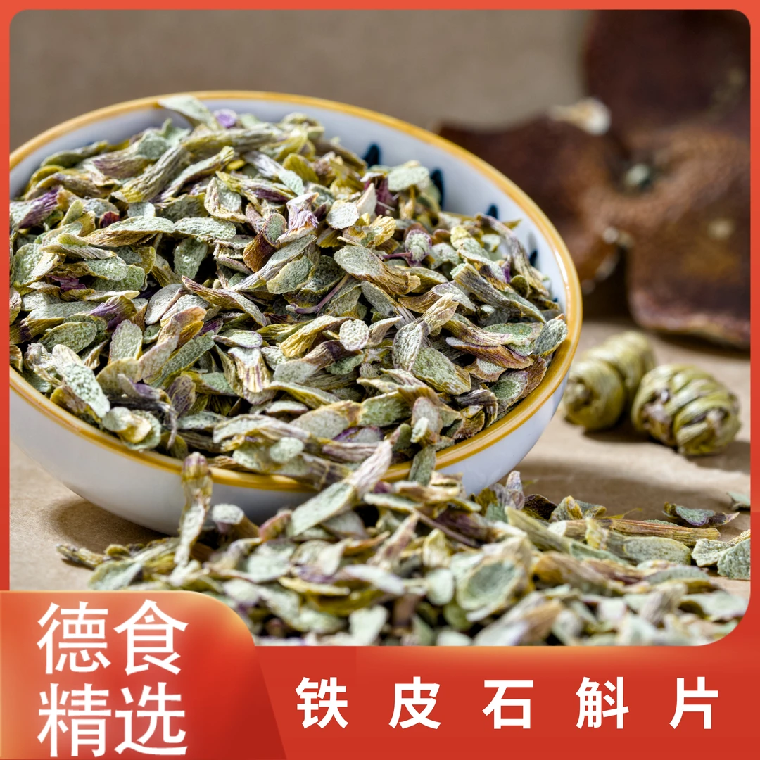 k姐精选 石斛片 无硫纯天然无添加 非  五加皮