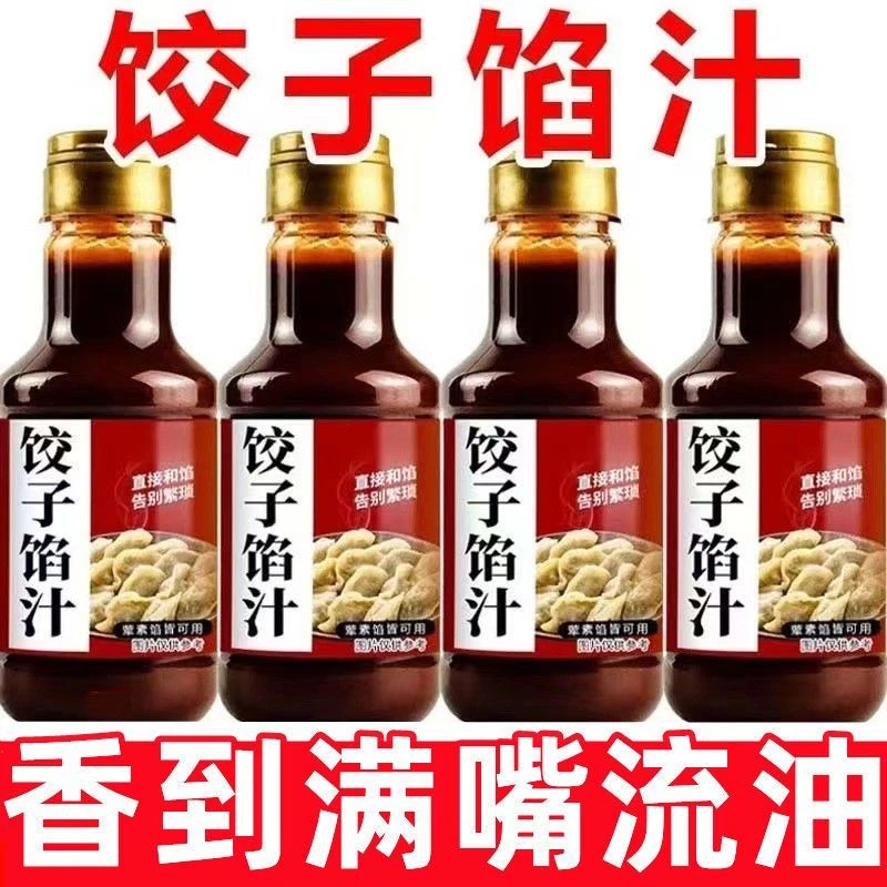 【批发】饺子馅料汁水饺云吞抄手肉馅菜馅饼调馅调味汁提味多用