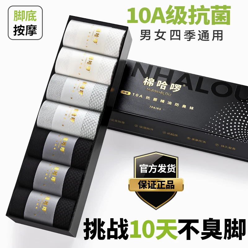 棉哈啰10A抗菌防臭运动袜耐磨吸汗防滑男女短中筒袜纯色棉袜四季