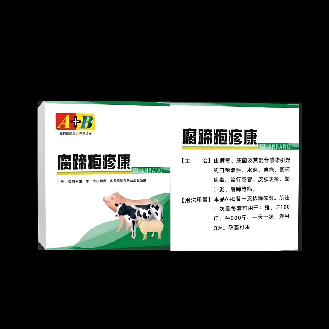 腐蹄疱疹康、猪牛羊.腿瘸.链球菌.口蹄溃烂..肢蹄病.添加剂