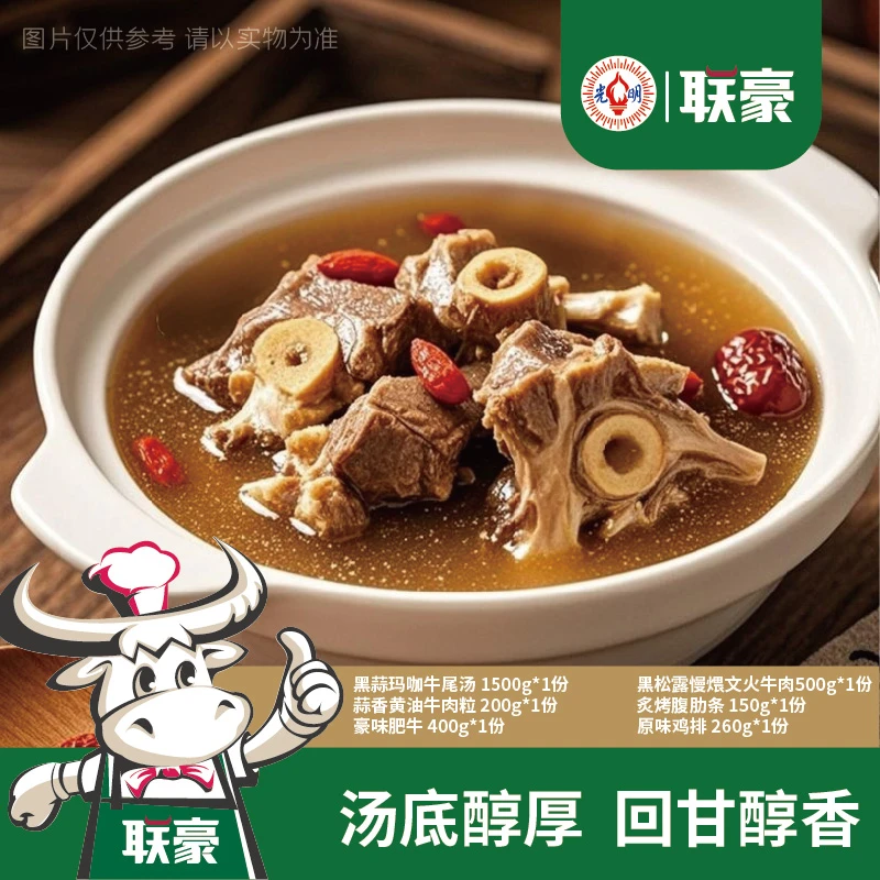 联豪中秋牛肉禽礼盒6.02斤 牛尾汤文火牛肉蒜牛肉粒腹肋条肥牛卷