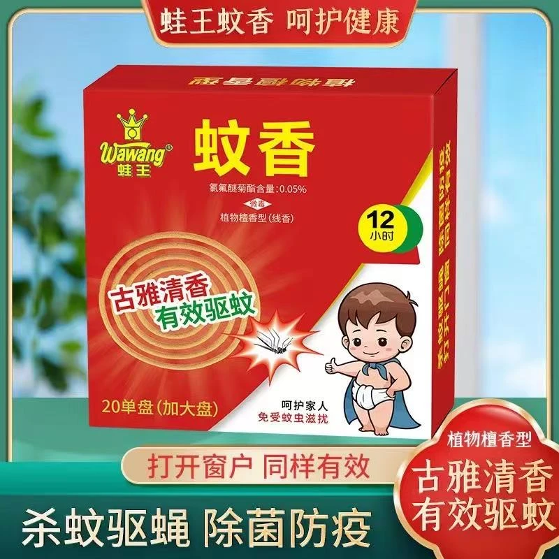 【拍5单送一单】檀香型蚊香王驱蚊灭蚊蛙王蚊香卫生间【20片装】