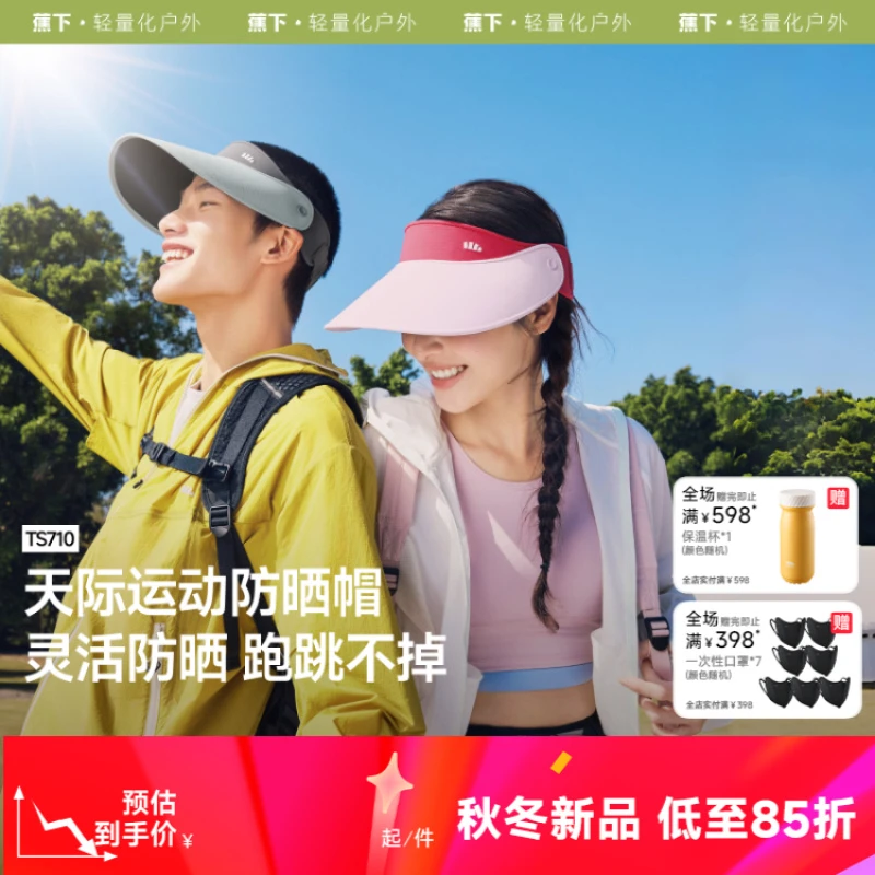 蕉下25年新款轻薄天际防晒帽TS71025【商场同款】显脸小帽子