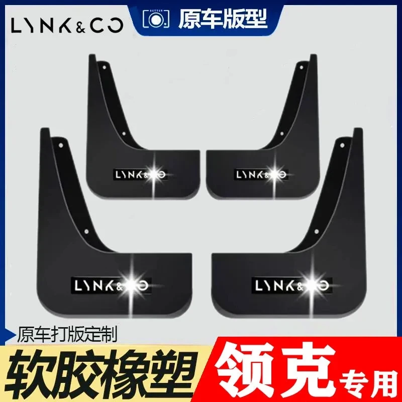 领克全车系挡泥板领克01/02/03/05/06挡泥板前后改装挡泥皮